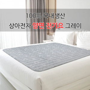 [km]상아전자 양면 전기요 그레이(싱글,더블)