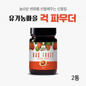[km]유기농마을 걱 파우더 2통