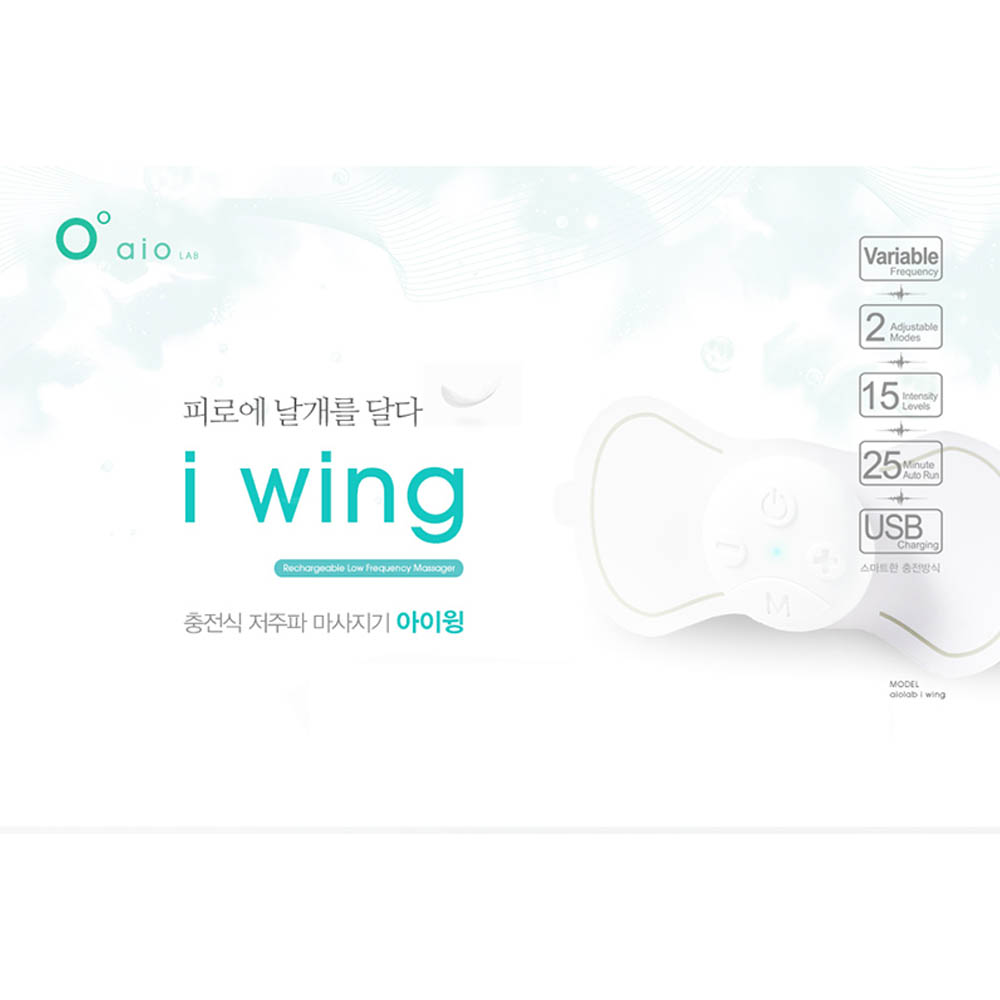 [km]아이오 아이윙 저주파안마기
