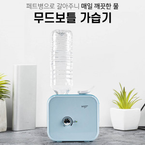 [km]미소 무드 보틀 가습기 MHU-1004B
