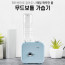 [km]미소 무드 보틀 가습기 MHU-1004B