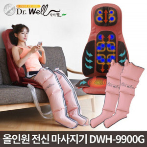 [km]닥터웰 프리미엄 퍼스트클래스 전신마사지기 DWH-9900G