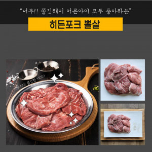 [km]히든포크(숨긴돼지) 뽈살 1kg