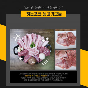 [km]히든포크(숨긴돼지) 모듬(항정,뽈살,관자,설하) 1kg