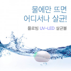 [km]플로빔 UV-LED 가습기살균기