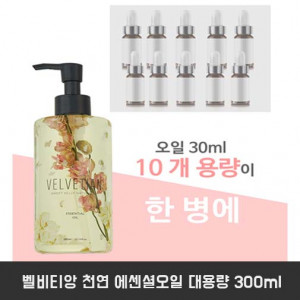 [km]벨비티앙 천연 에센셜오일 대용량 300ml