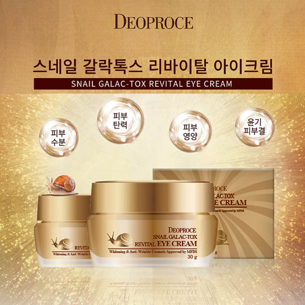 [km]디오프러스 스네일 갈락 리바이탈 아이크림