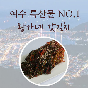 [km]왕가네 여수돌산 갓김치 2kg