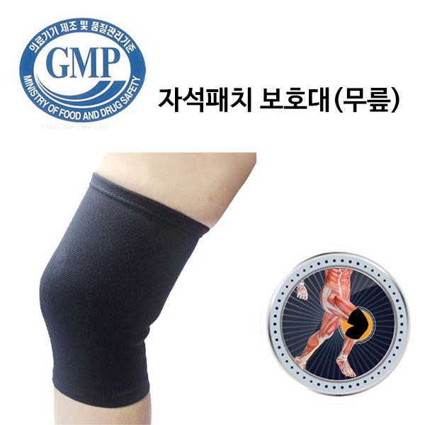 [km][의료기]의료용자기발생기 통증완화 자석패치 보호대(무릎)