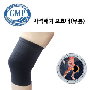 [km][의료기]의료용자기발생기 통증완화 자석패치 보호대(무릎)