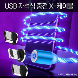 [km]usb 자석 충전x케이블