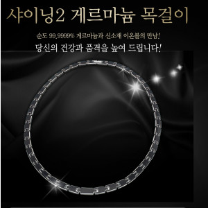 [km][THE NARI]더나리 샤이닝2 게르마늄 목걸이/45마디(5파이)게르마늄43