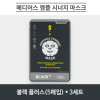 [km]메디어스 앰플 시너지 마스크 25ml - 블랙 플러스(5매입) * 3세트