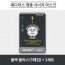 [km]메디어스 앰플 시너지 마스크 25ml - 블랙 플러스(5매입) * 3세트