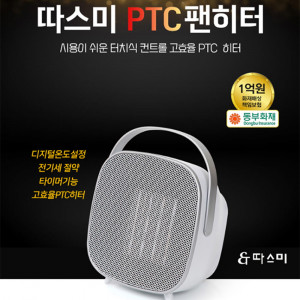 [km]따스미 터치식 온도설정 PTC 온풍기 HEF-1000 (타이머 장착)