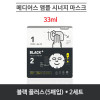 [km]메디어스 앰플 시너지 마스크 33ml - 블랙 플러스(5매입) * 2세트