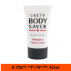 [km]유겟브이 바디세이버 50ml