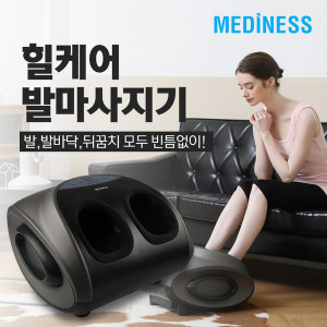 [km][메디니스] 힐케어 발마사지기 MD-330