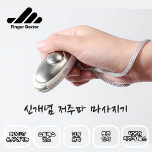 [km]핑거닥터 유무선 스마트 저주파 마사지기 PG88