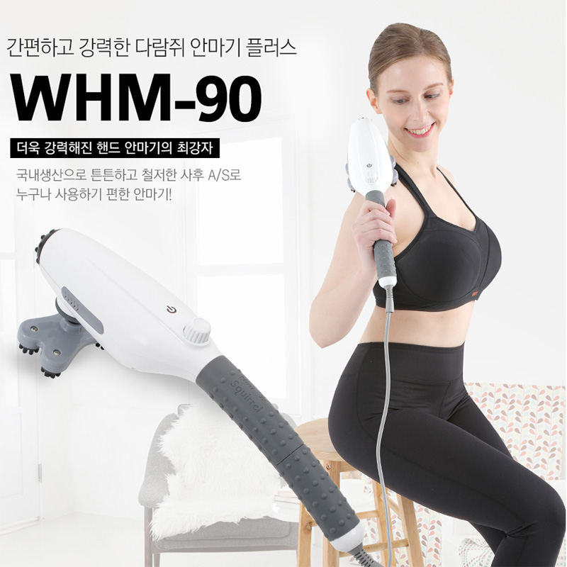 [km][세븐라이너] 코드프리 무선다람쥐 안마기 (WHM-90)