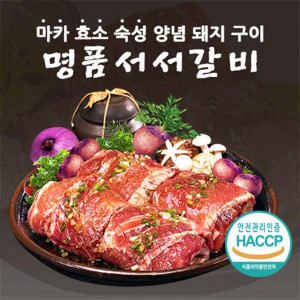 [km][명품 서서갈비] 마카효소 숙성 양념돼지구이 1.4kg