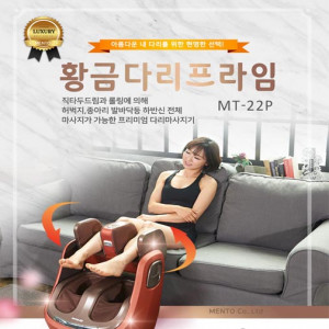 [km][멘토] 프리미엄 두드림다리안마기 황금다리프라임  MT-22P