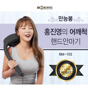 [km]브람스 핸디안마기 BM-103