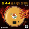[km]돌가마 황토축열찜질기 HT-301