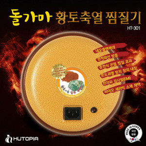 [km]돌가마 황토축열찜질기 HT-301