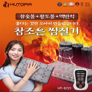 [km]참조은 찜질기 HT-6721