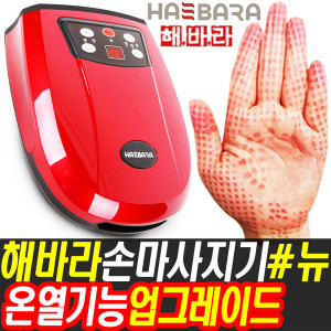 [km]HABARA (해바라) 프리미엄손마사지기 cwi-ma-hane10