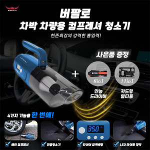 [km]버팔로 다기능 4IN1 차박 차량용 컴프레셔 청소기 CET0009GY
