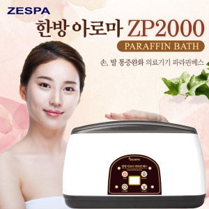 [km]제스파 한방 아로마 파라핀베스 한방왁스 4개포함 ZP2000