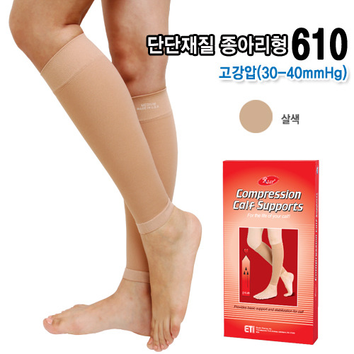 [km][도고610]도고 렉스타 압박스타킹 종아리형 불투명 단단재질(30-40mmHg)