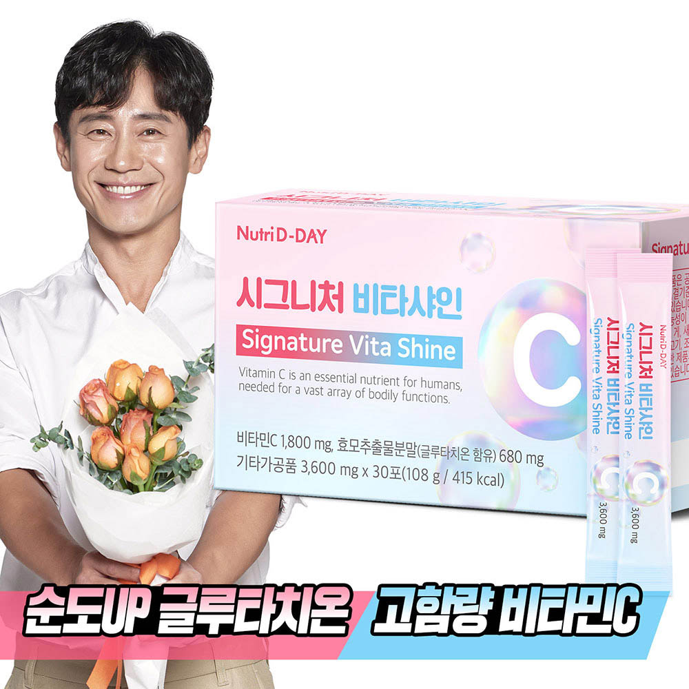 [km][뉴트리디데이] 시그니처 비타샤인 글루타치온 비타민C 30포