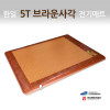 [km][한일생활과학] 프리미엄 5T 브라운사각 전기매트 더블 1난방 140*200cm/두께 5CM