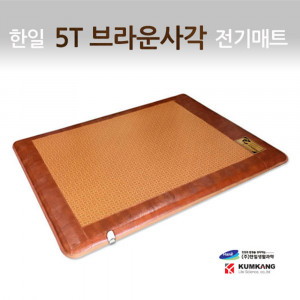 [km][한일생활과학] 프리미엄 5T 브라운사각 전기매트 더블 1난방 140*200cm/두께 5CM