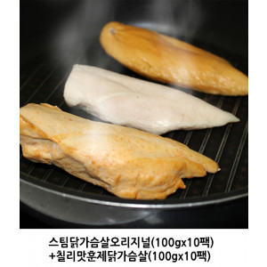 [km]스팀닭가슴살오리지널(100gx10팩)+칠리맛훈제닭가슴살(100gx10팩)
