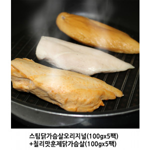 [km]스팀닭가슴살오리지널(100gx5팩)+칠리맛훈제닭가슴살(100gx5팩)
