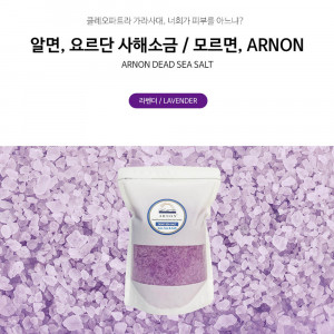 [km]아르논 사해소금 라벤더 1.5kg