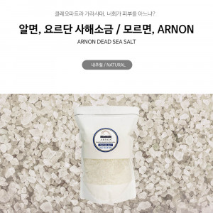 [km]아르논 사해소금 내추럴 1.5kg