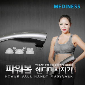 [km]메디니스 파워볼 핸디 마사지기 MD-7100S