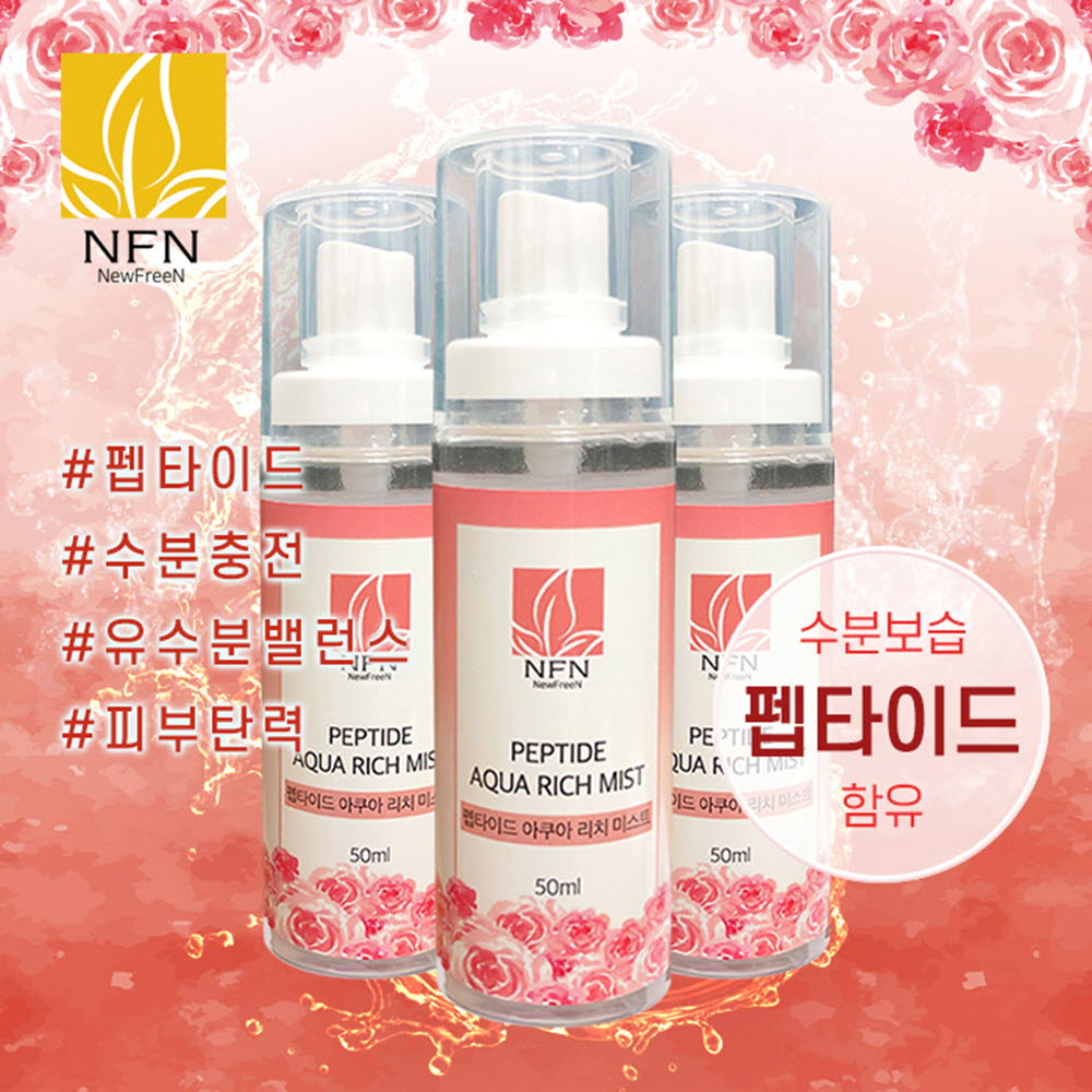 [km]앤에프앤 펩타이드 아쿠아리치 미스트 50ml