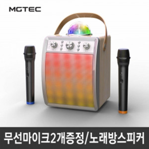 [km]엠지텍 락클래식 디스코 /블루투스 노래방 마이크 스피커 가정용 휴대용 미러볼