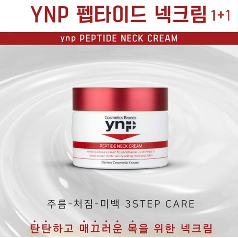 [km]ynp 펩타이드 넥크림 50ml 1+1