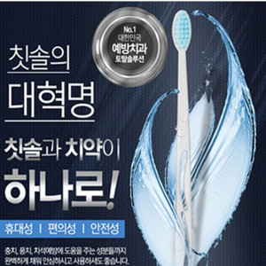 [km]스마트 e편한칫솔 칫솔과 치약이 하나로 30ea
