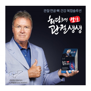 [km]히딩크의 관절생생(3개월분)