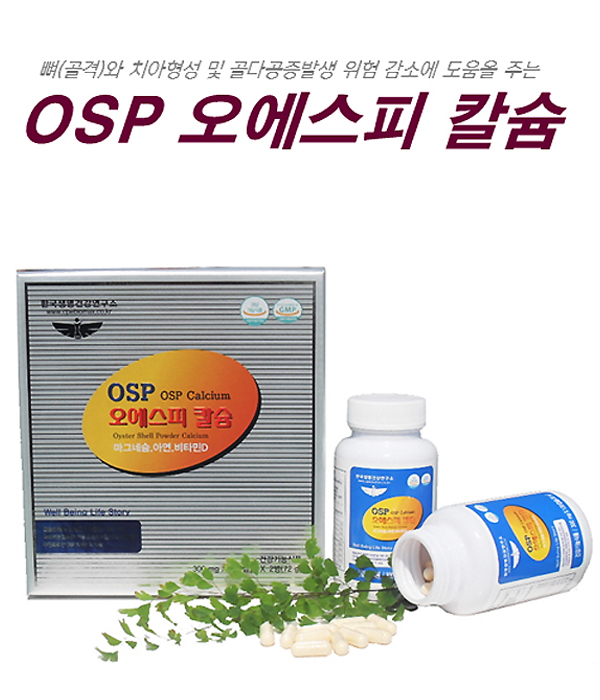 [km]OSP 오에스피칼슘300mgx120캡슐 x2병