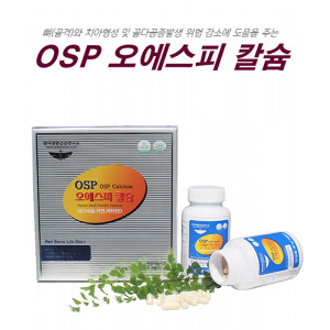[km]OSP 오에스피칼슘300mgx120캡슐 x2병