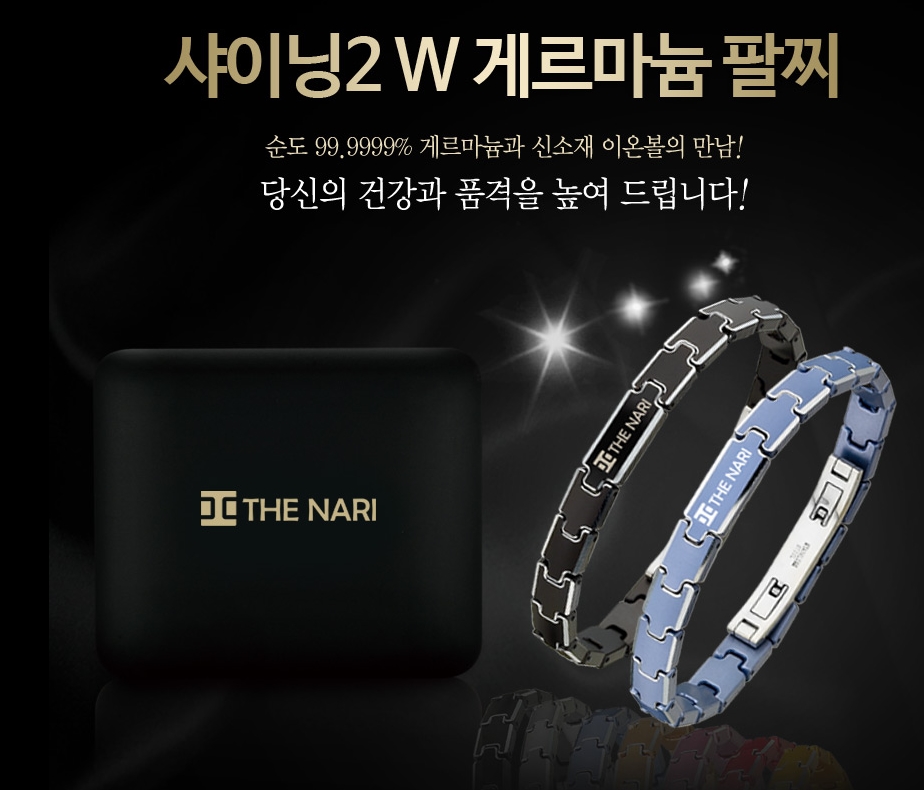 [km][THE NARI]더나리 샤이닝2W 게르마늄 팔찌